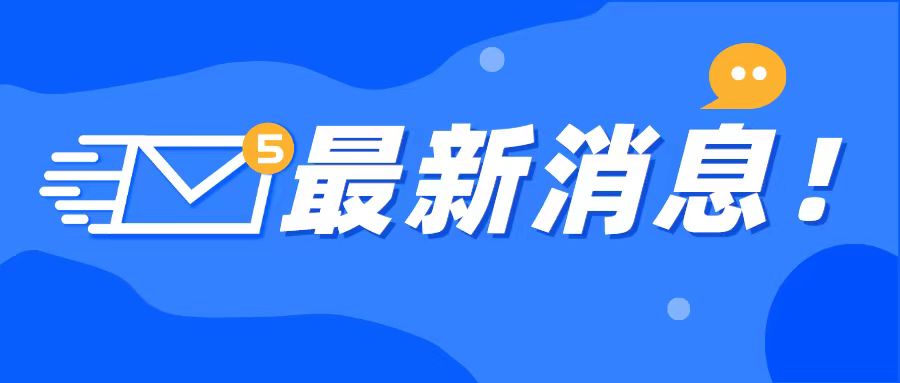 关于赤峰城市市政工程有限公司2023年度公开招聘工作人员笔试成绩及面试安排的通知