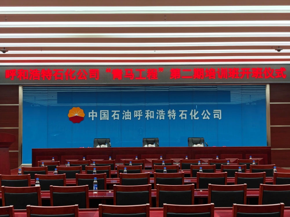 呼和浩特企业开展“青马工程”第二期集中培训班