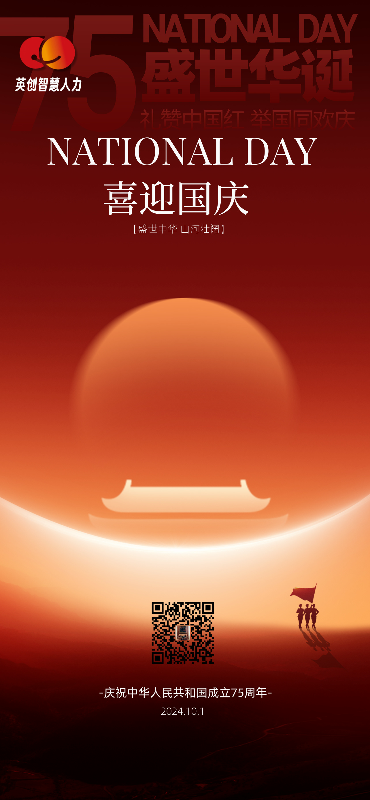 喜迎国庆