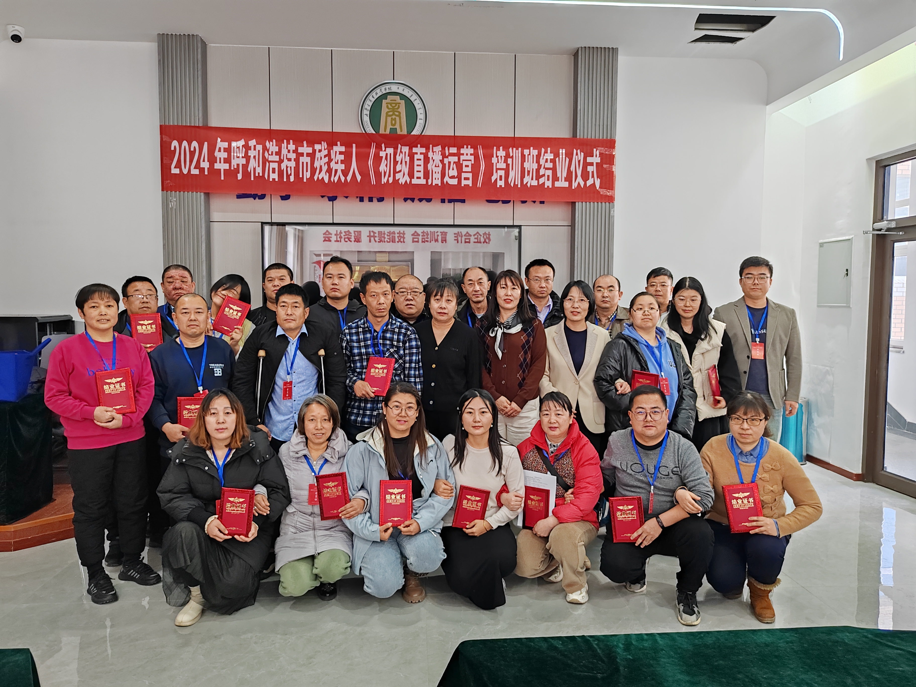 内蒙古英创人力资源服务有限公司为呼和浩特市某事业单位开展《2024年残疾人<直播运营>》培训