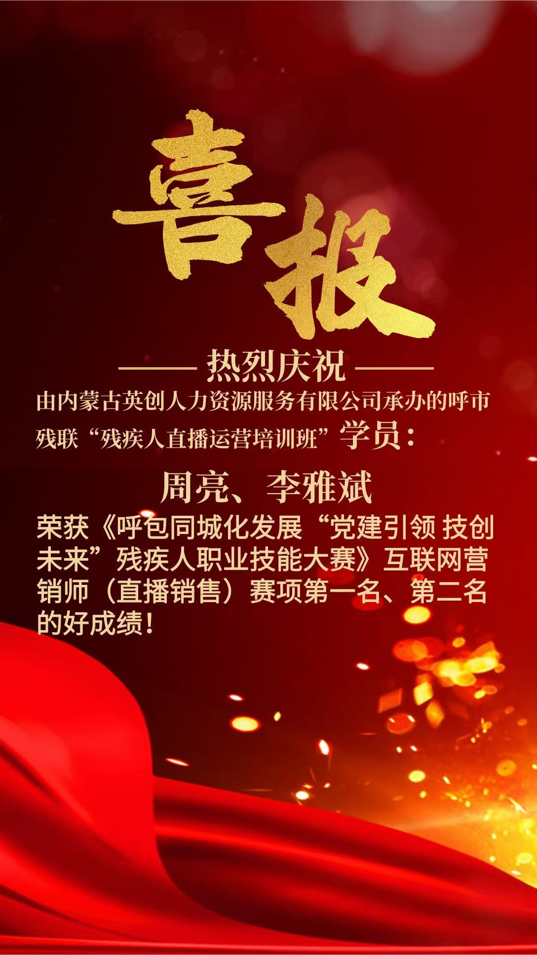 喜报！