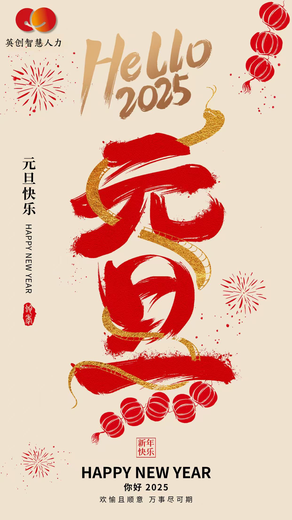喜迎元旦，共启新征程！
