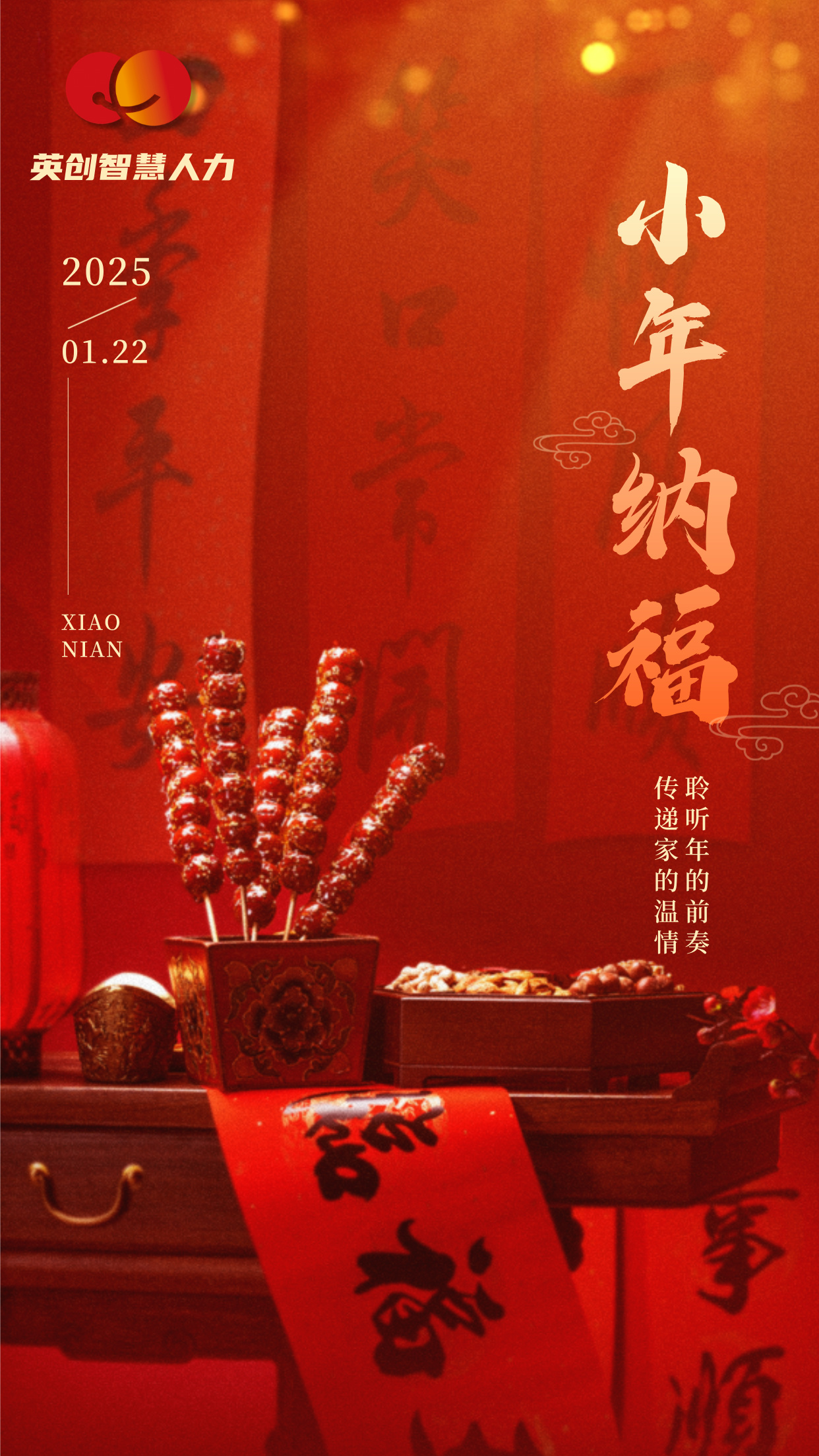 聆听年的前奏 传递家的温情 小年快乐！