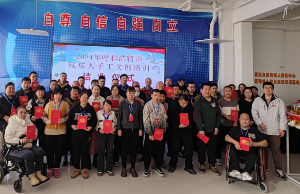 内蒙古英创人力资源服务有限公司为呼和浩特市某事业单位开展《2024年残疾人<手工文创>》培训