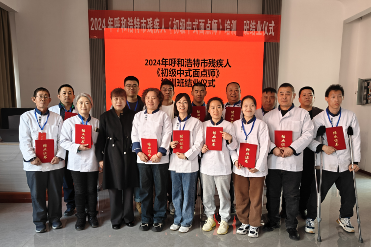内蒙古英创人力资源服务有限公司为呼和浩特市某事业单位开展《2024年残疾人<中式面点>》培训